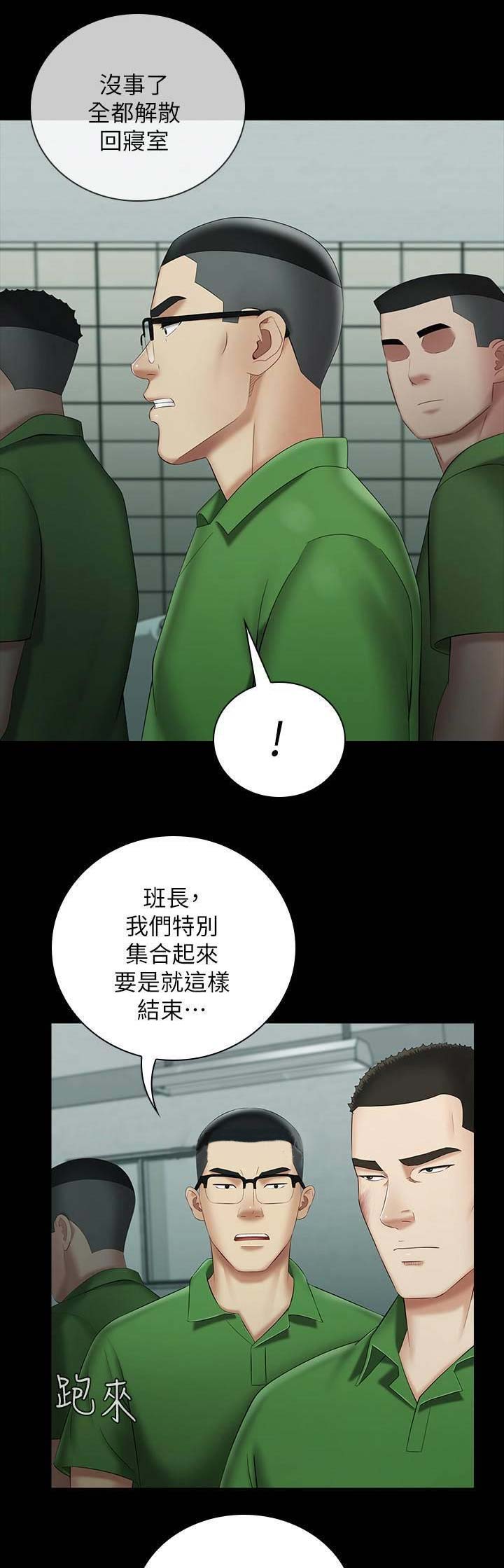 《秘密霸凌》第49话 第1页