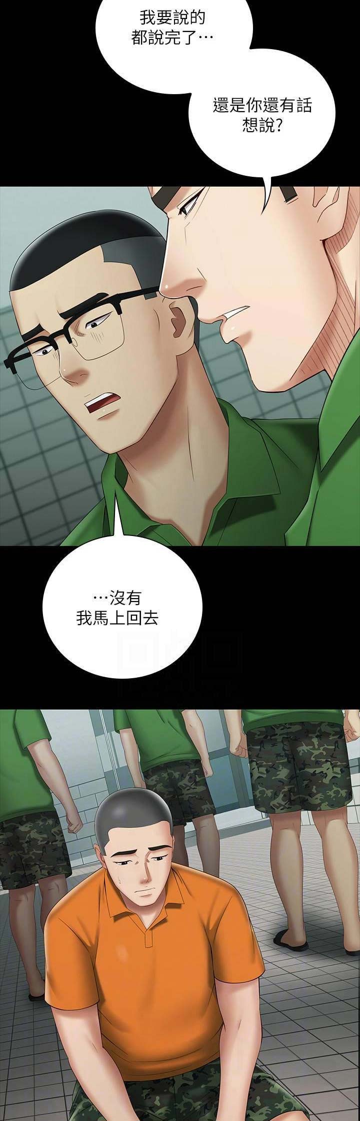 《秘密霸凌》第49话 第2页
