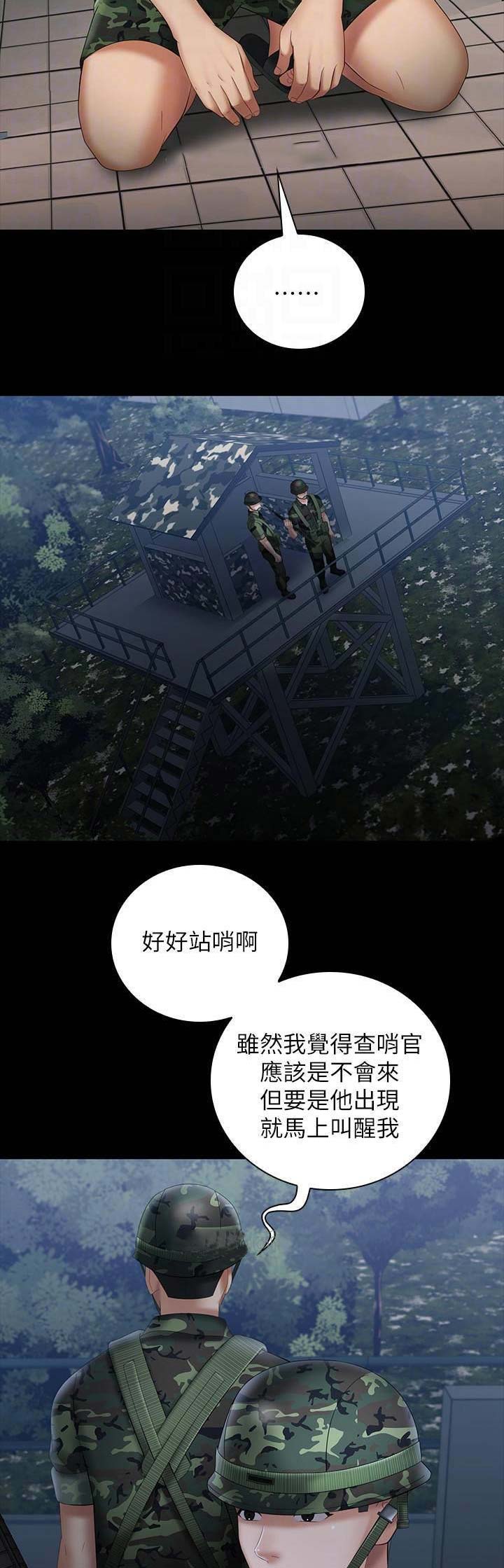 《秘密霸凌》第49话 第3页