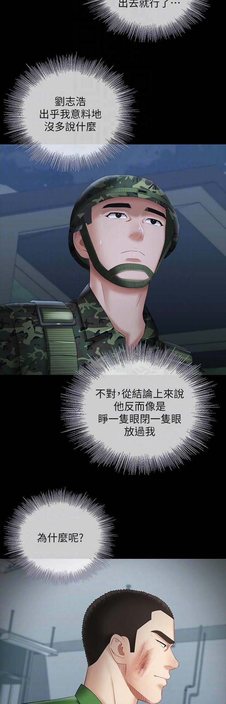 《秘密霸凌》第49话 第5页