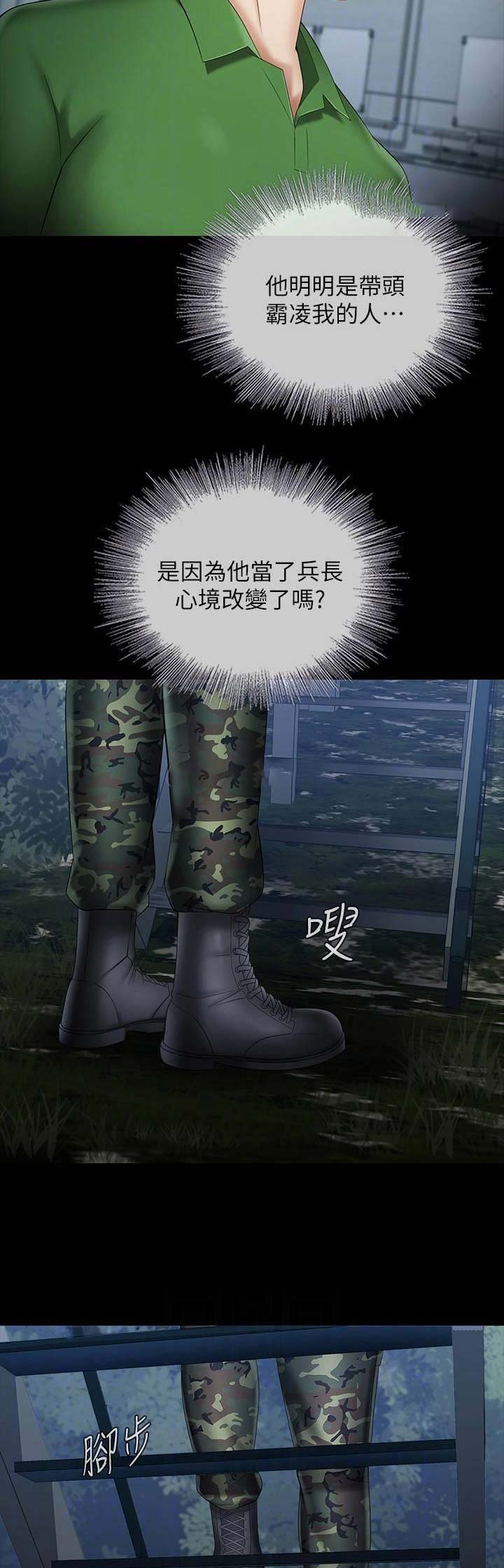 《秘密霸凌》第49话 第6页