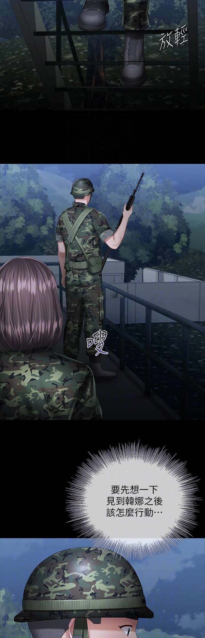 《秘密霸凌》第49话 第7页