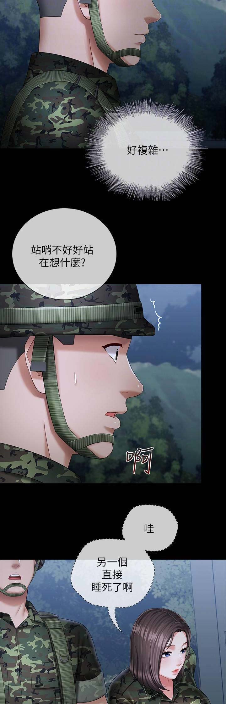 《秘密霸凌》第49话 第8页