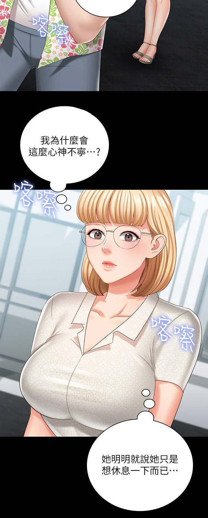 《秘密霸凌》第47话 第10页