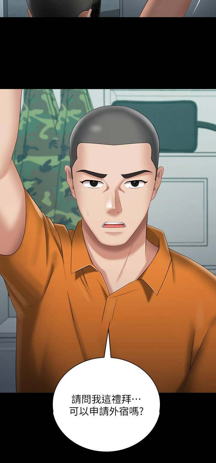 《秘密霸凌》第47话 第14页