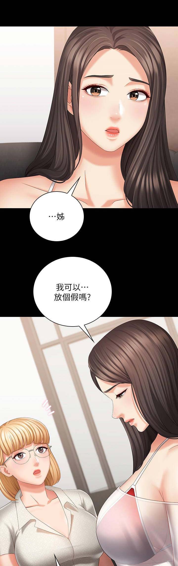 《秘密霸凌》第47话 第1页