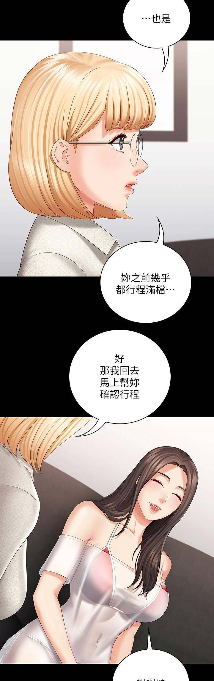 《秘密霸凌》第47话 第3页