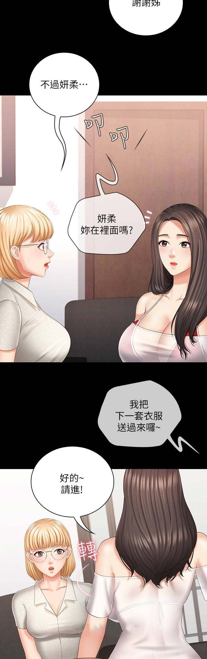 《秘密霸凌》第47话 第4页
