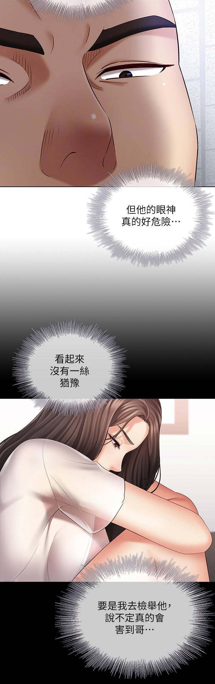 《秘密霸凌》第46话 第10页