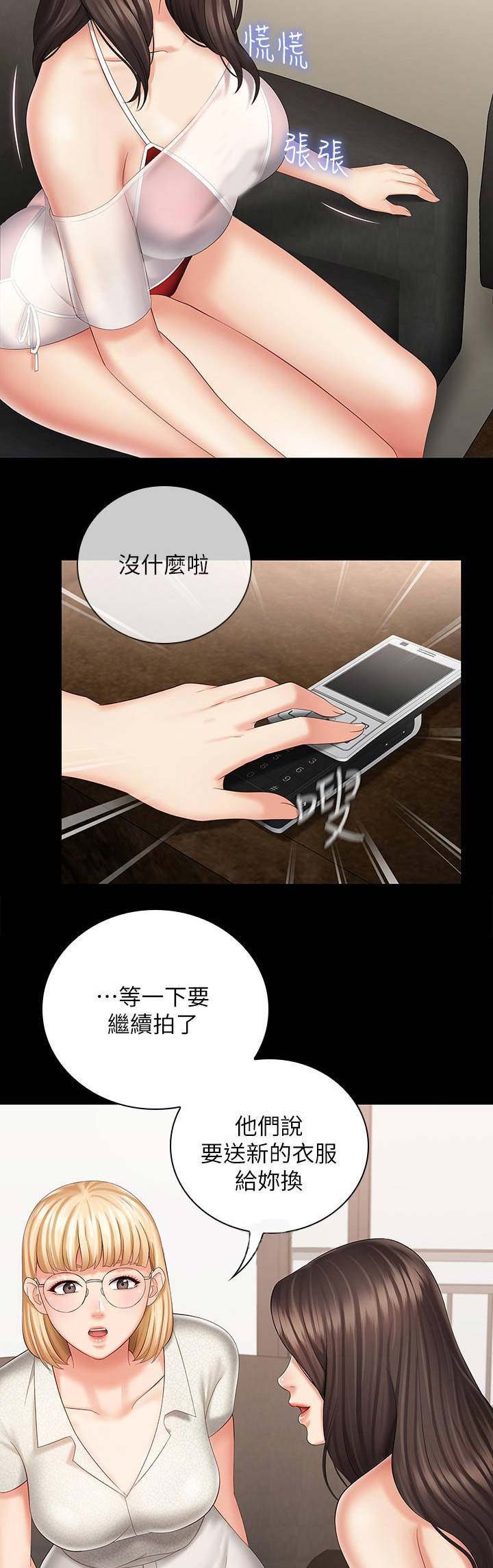 《秘密霸凌》第46话 第13页