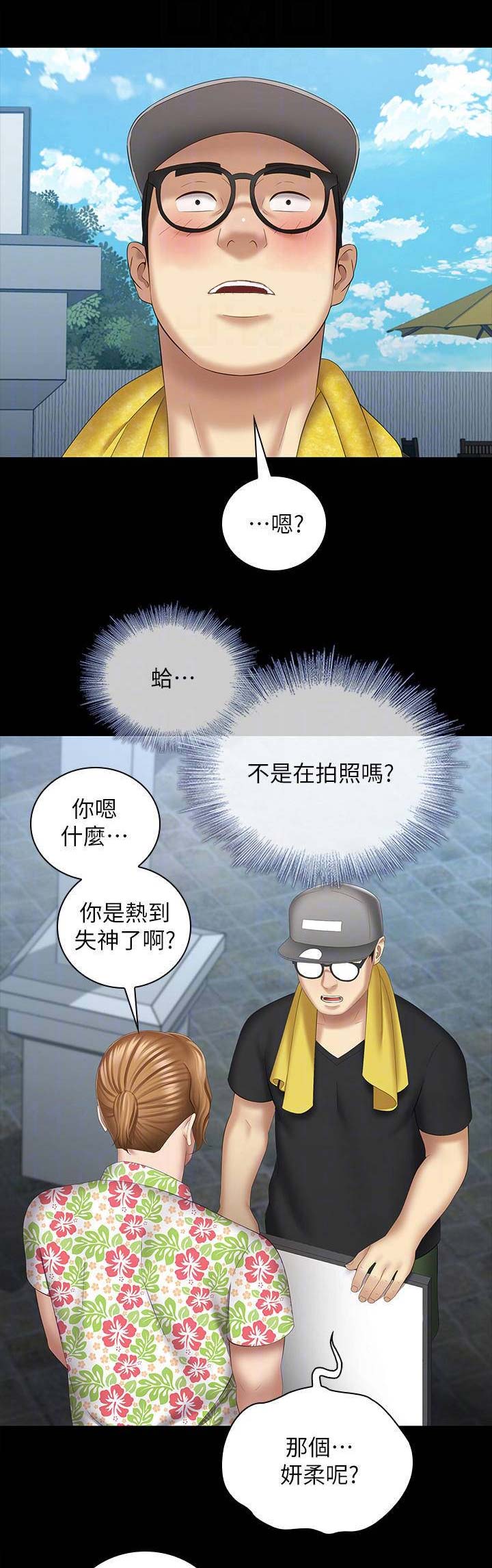 《秘密霸凌》第46话 第1页