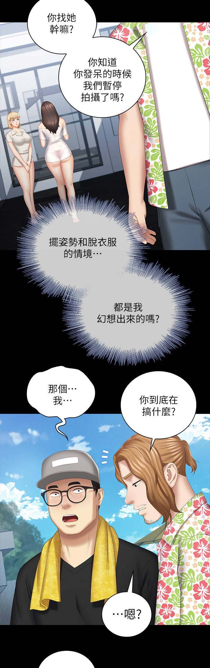 《秘密霸凌》第46话 第2页