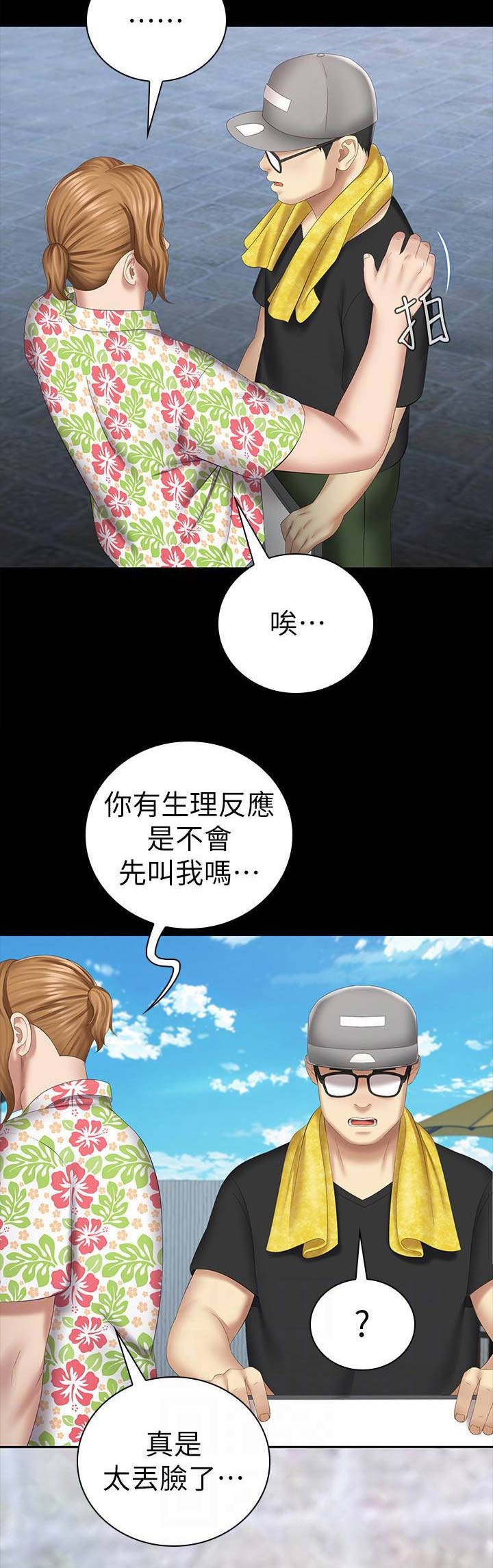 《秘密霸凌》第46话 第3页