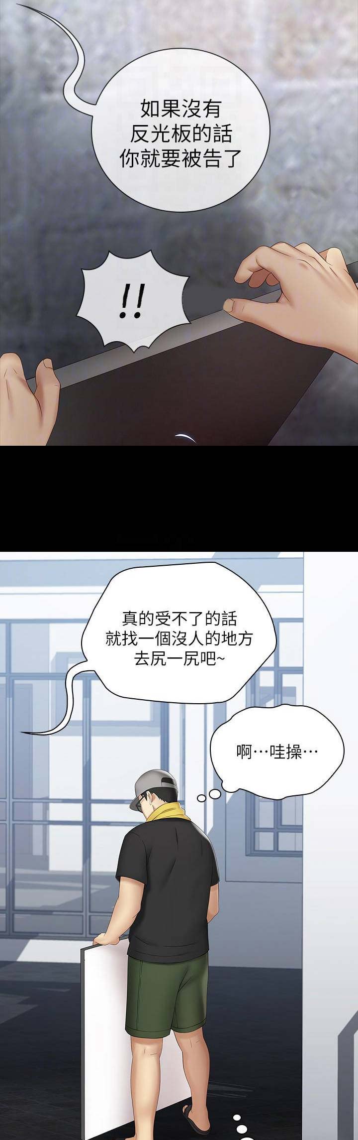 《秘密霸凌》第46话 第4页