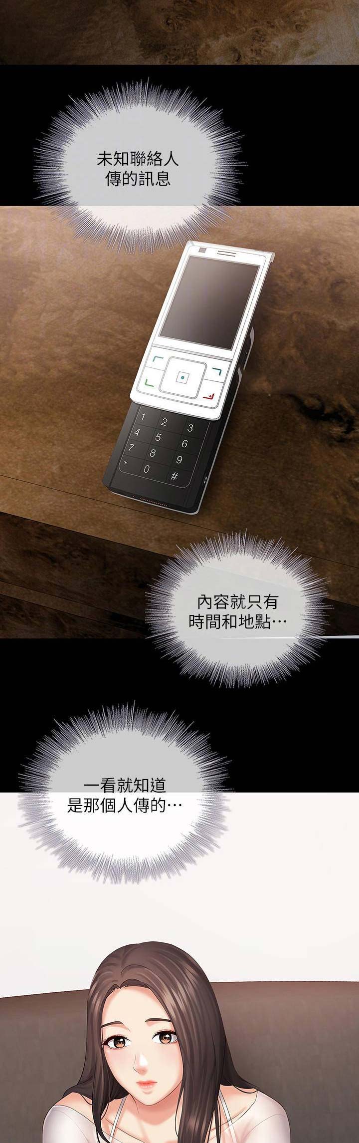 《秘密霸凌》第46话 第7页