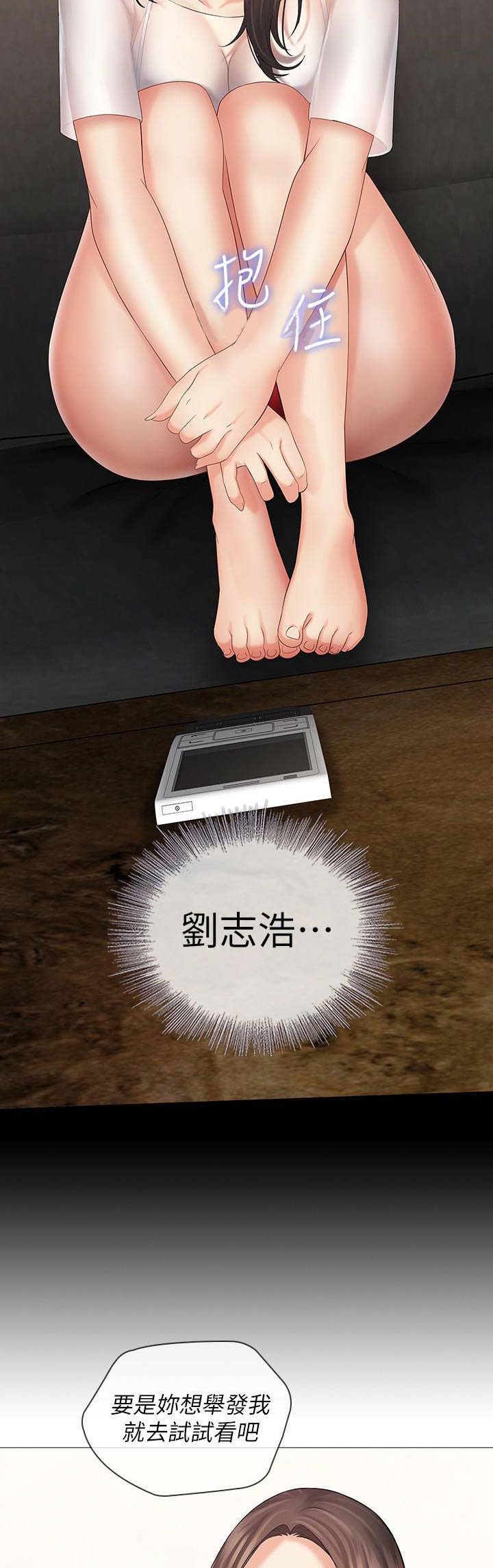 《秘密霸凌》第46话 第8页