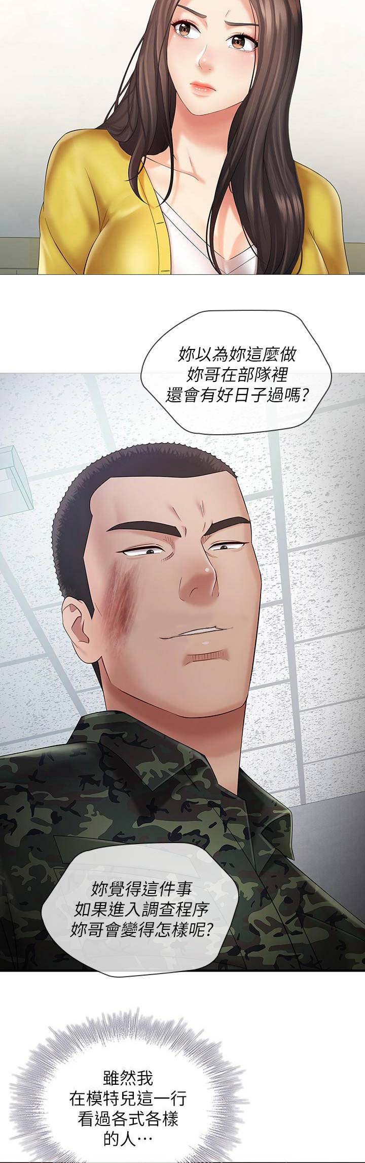 《秘密霸凌》第46话 第9页