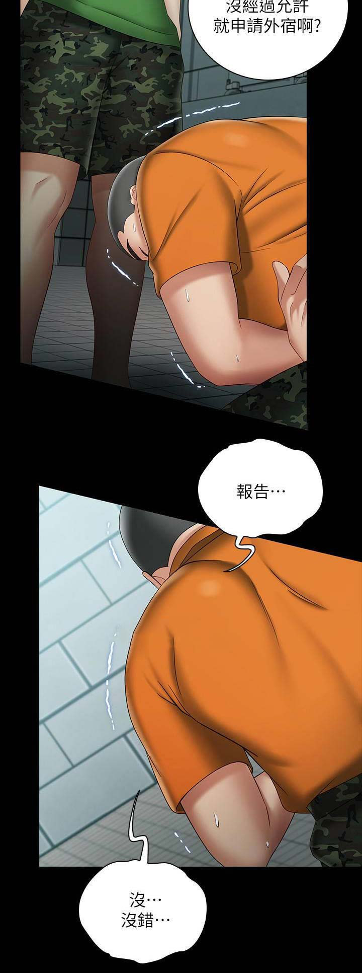 《秘密霸凌》第48话 第10页