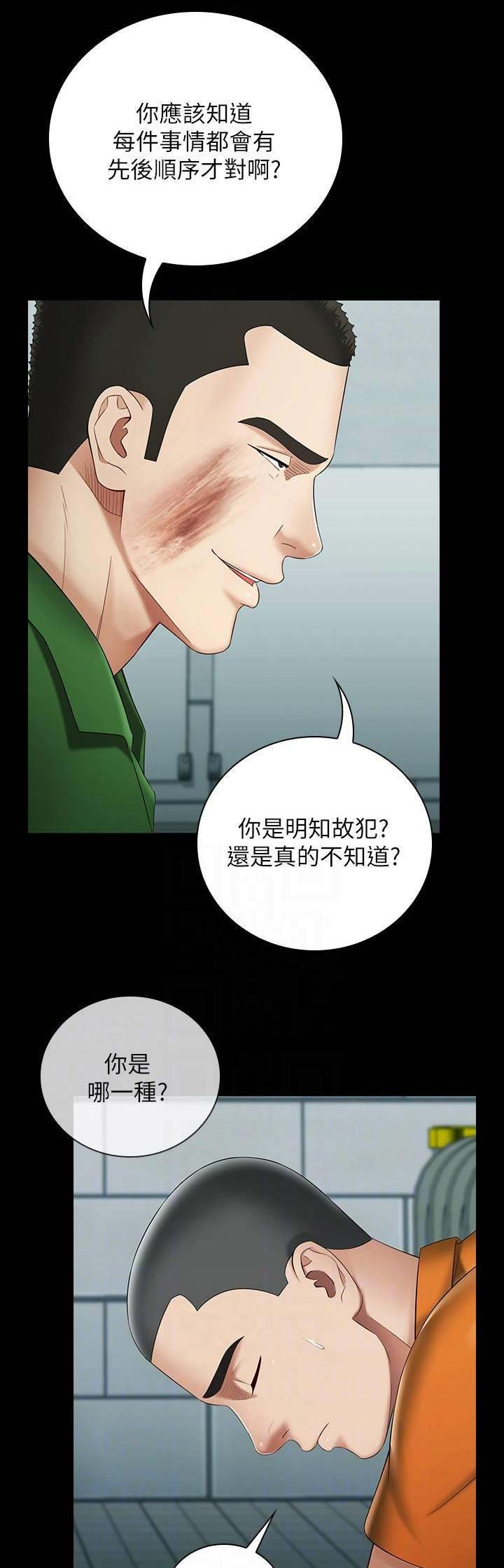 《秘密霸凌》第48话 第11页