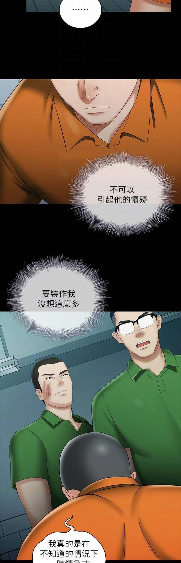 《秘密霸凌》第48话 第12页