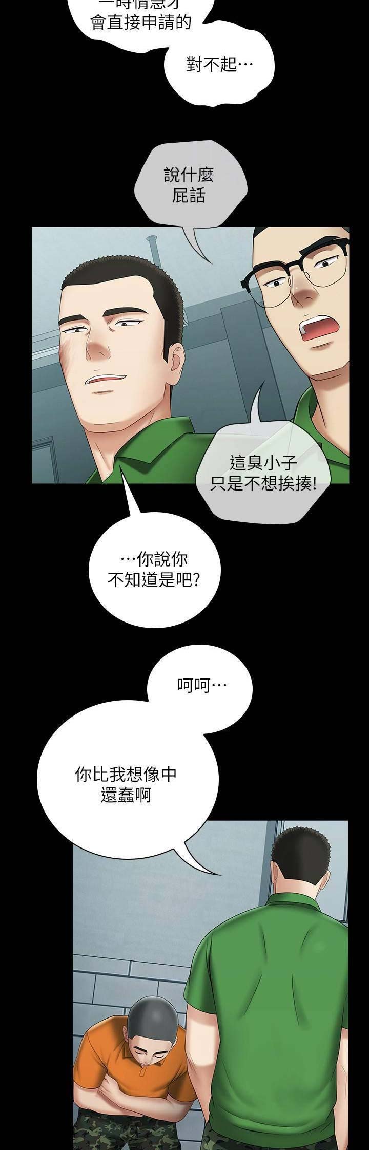 《秘密霸凌》第48话 第13页