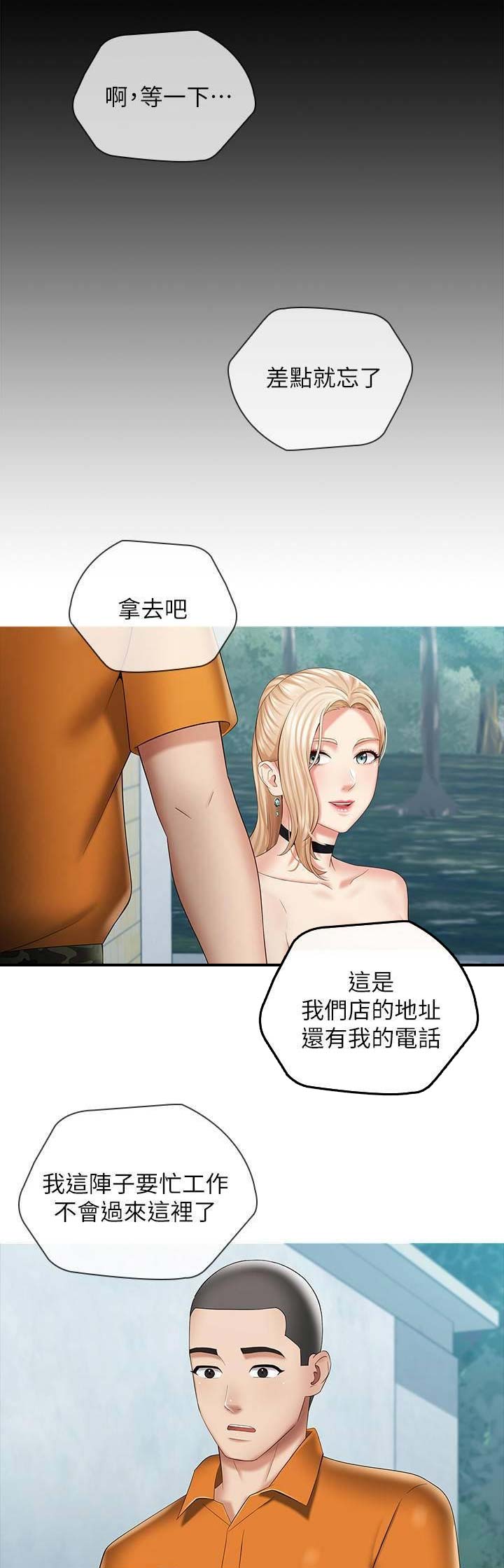 《秘密霸凌》第48话 第1页