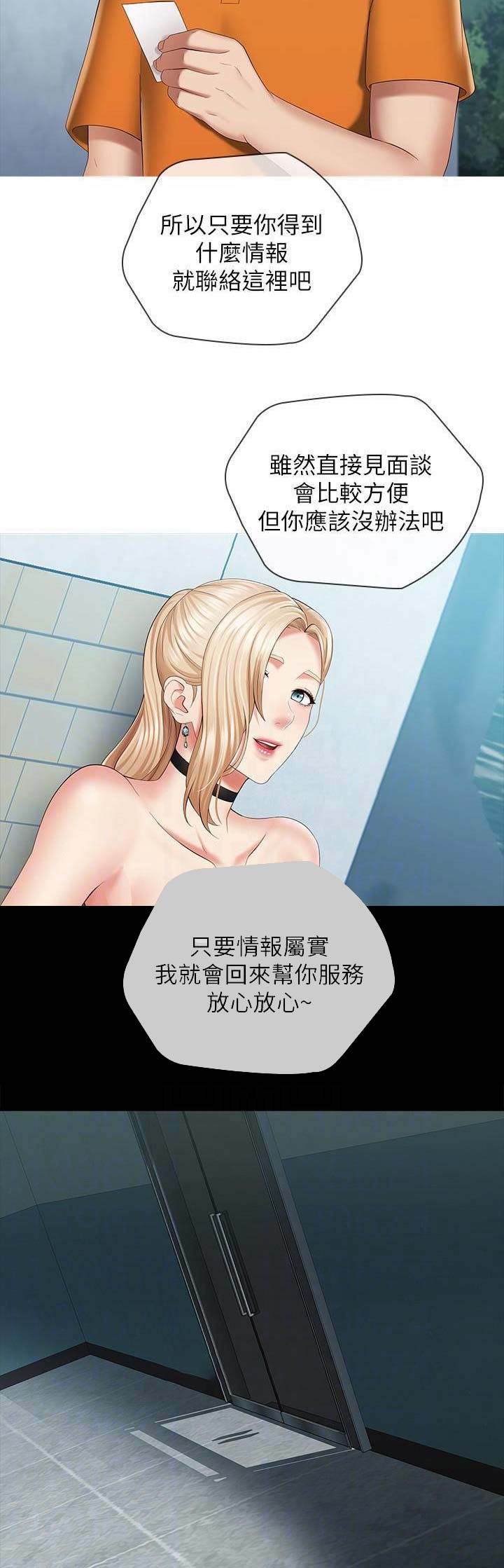 《秘密霸凌》第48话 第2页