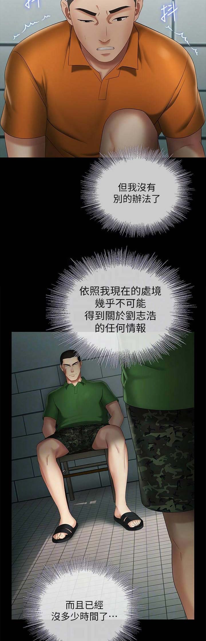 《秘密霸凌》第48话 第5页