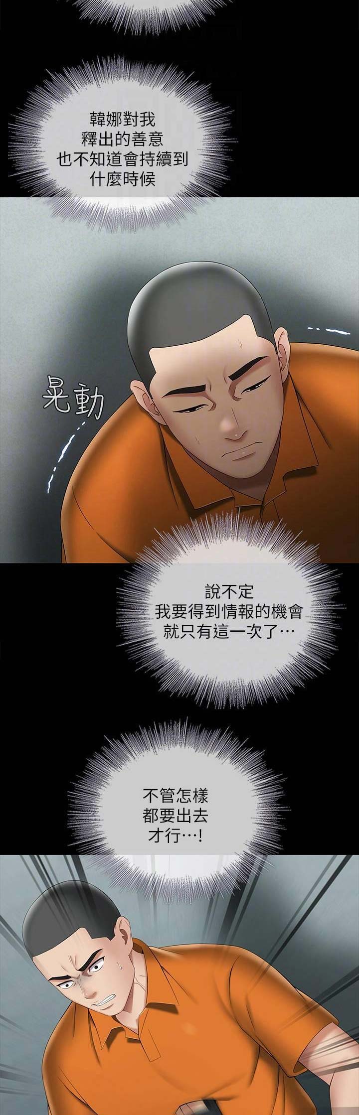 《秘密霸凌》第48话 第6页
