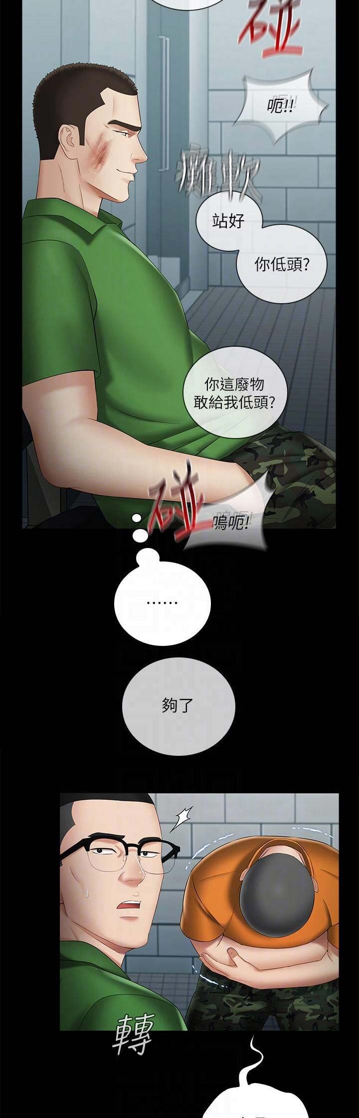 《秘密霸凌》第48话 第8页
