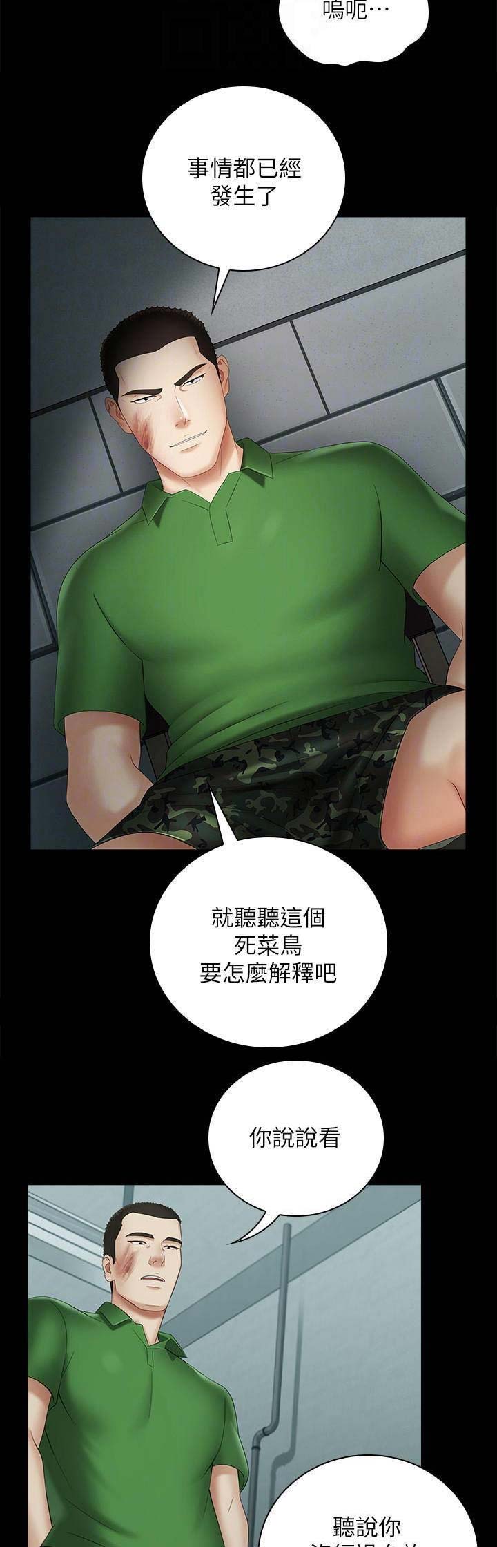 《秘密霸凌》第48话 第9页