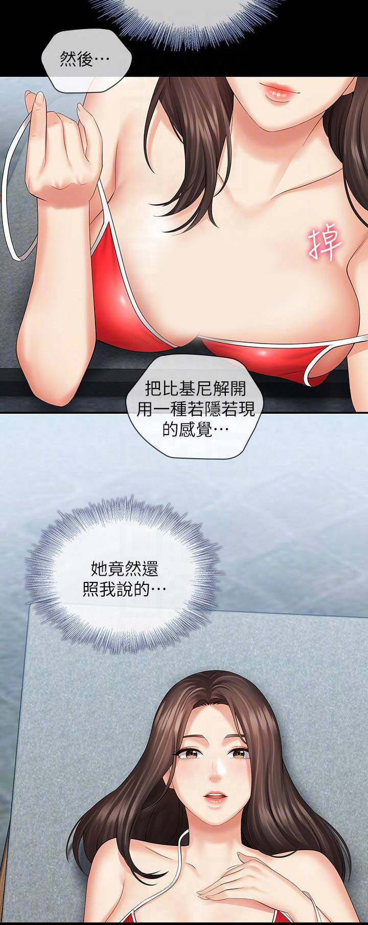 《秘密霸凌》第45话 第10页