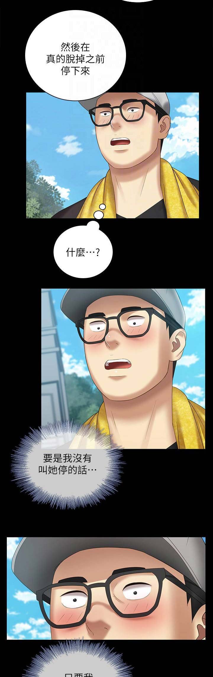 《秘密霸凌》第45话 第13页
