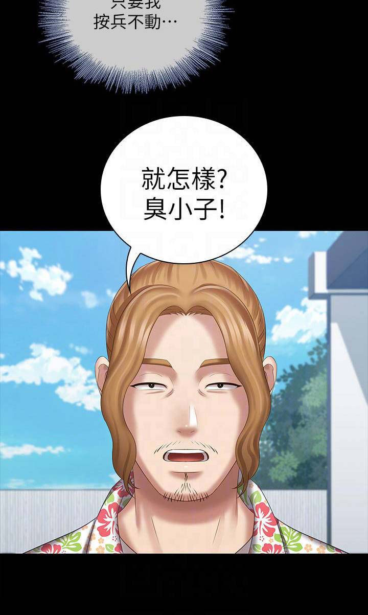 《秘密霸凌》第45话 第14页