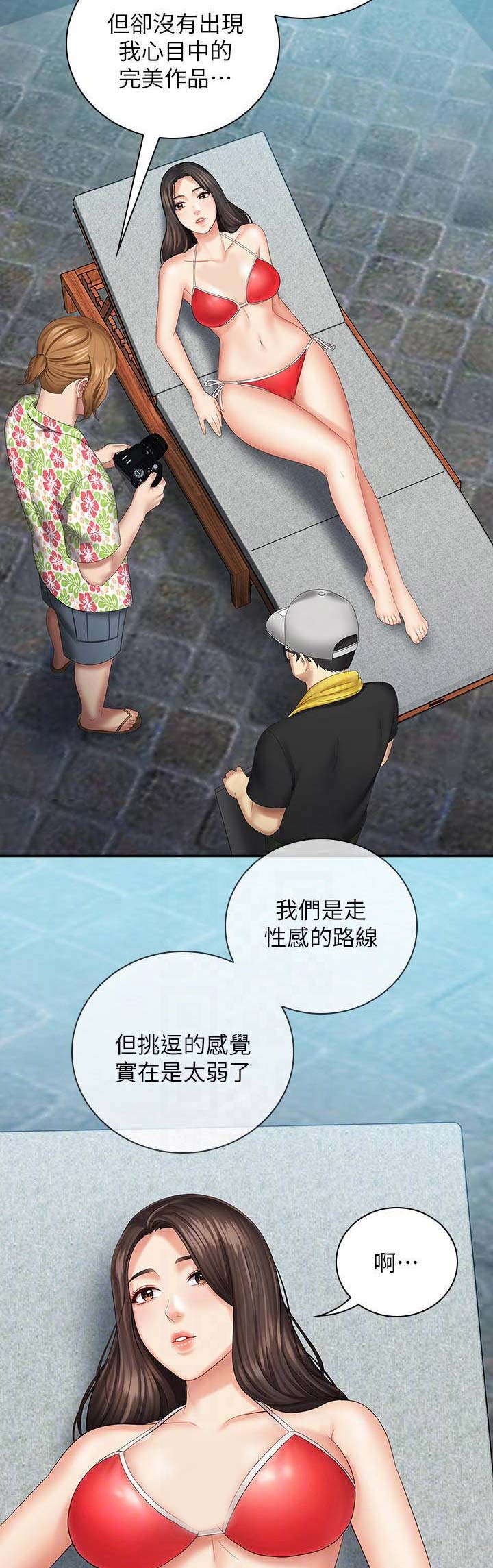 《秘密霸凌》第45话 第2页