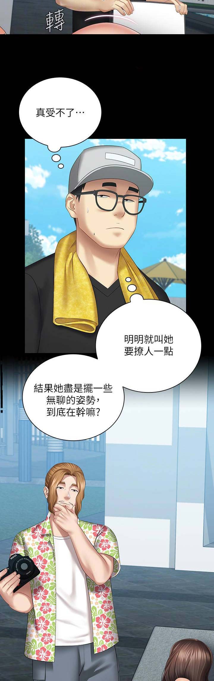 《秘密霸凌》第45话 第4页