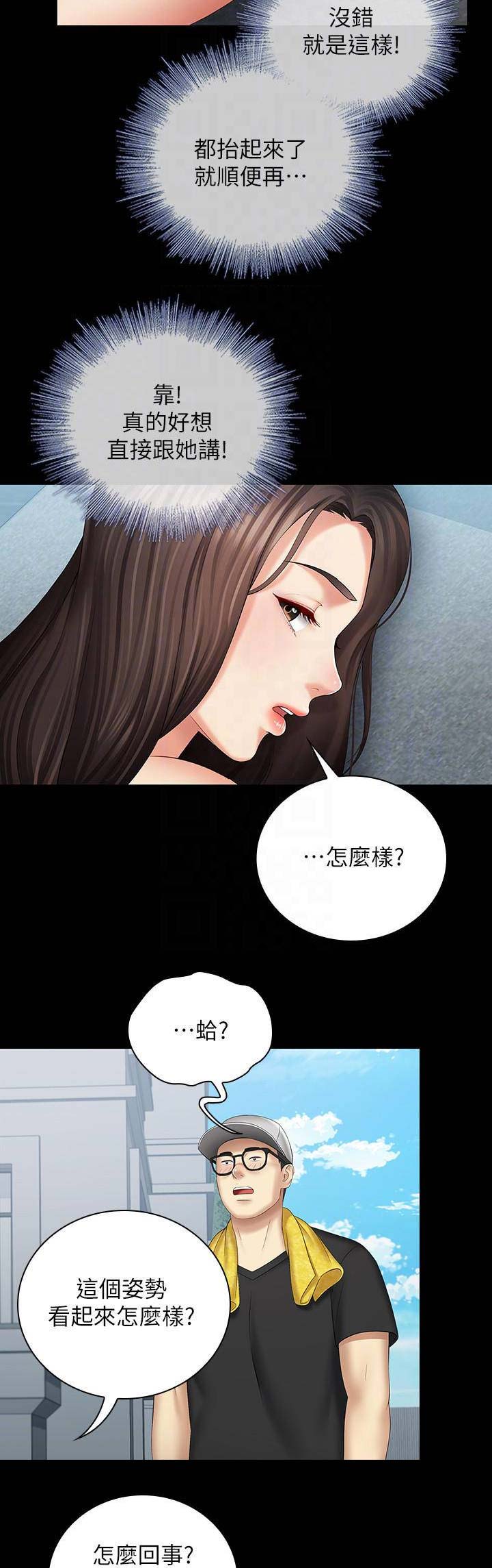 《秘密霸凌》第45话 第6页