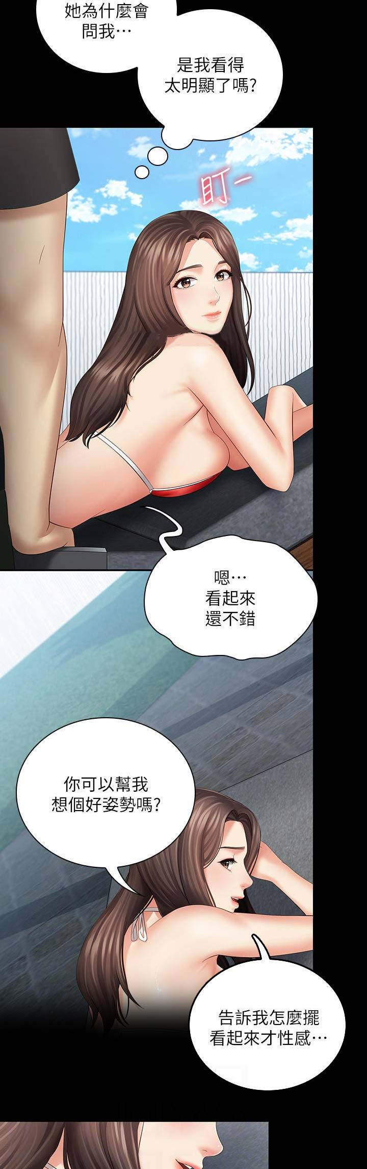 《秘密霸凌》第45话 第7页