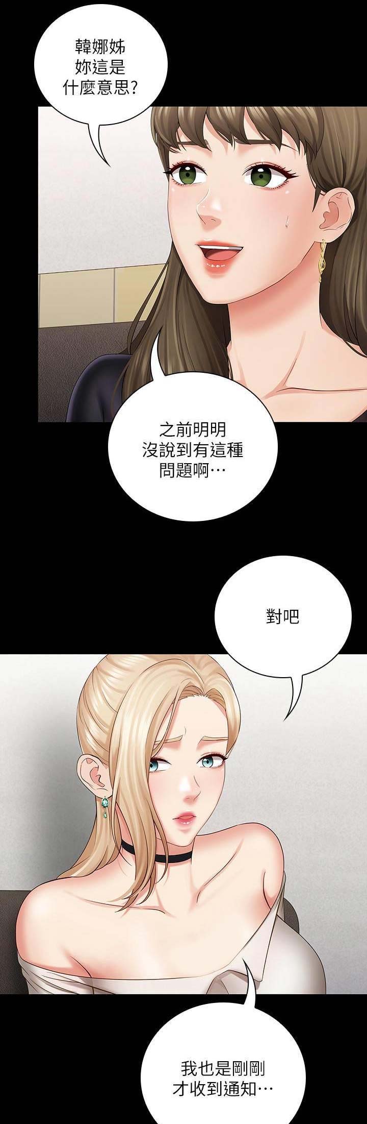 《秘密霸凌》第43话 第10页
