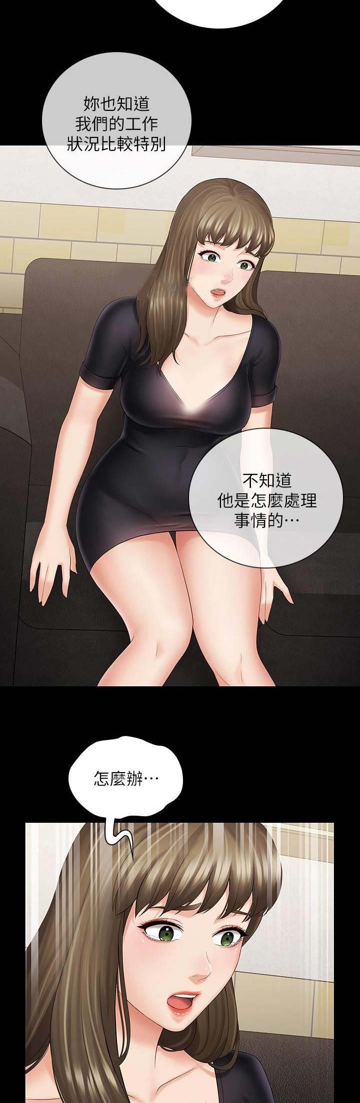 《秘密霸凌》第43话 第11页