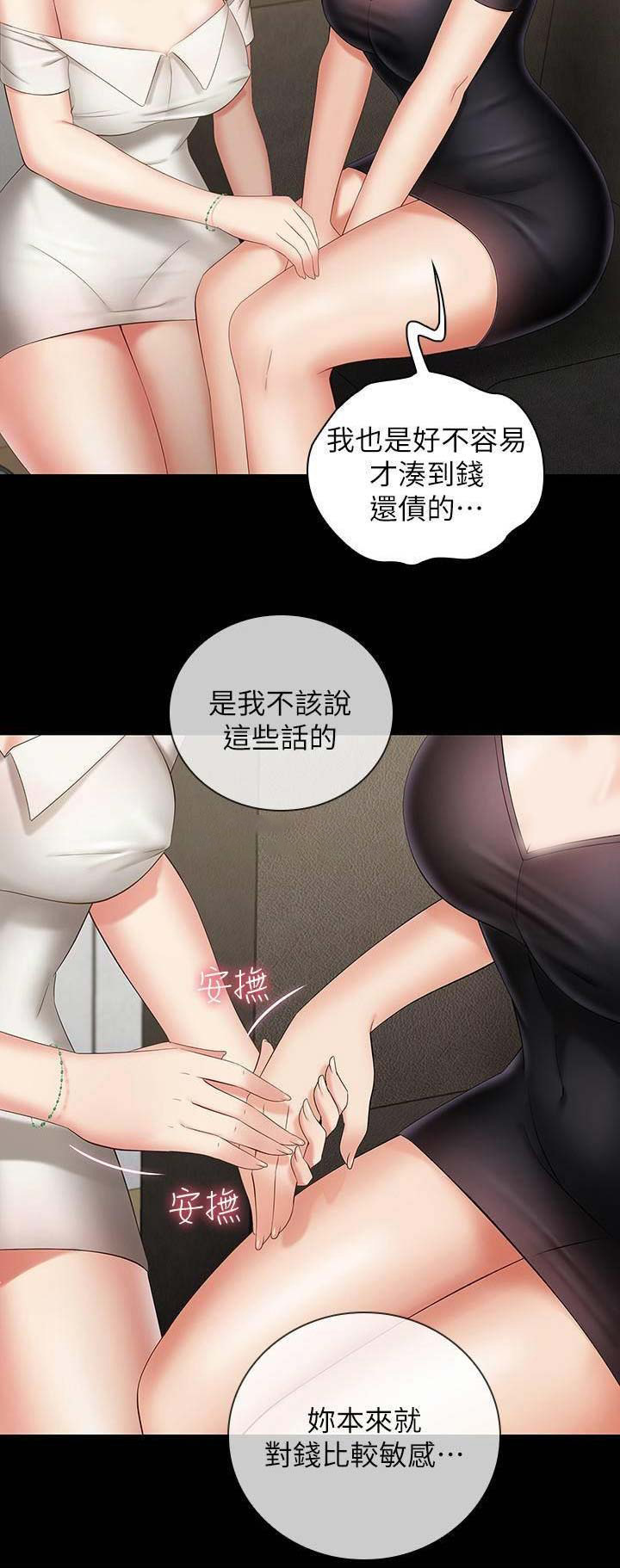《秘密霸凌》第43话 第13页