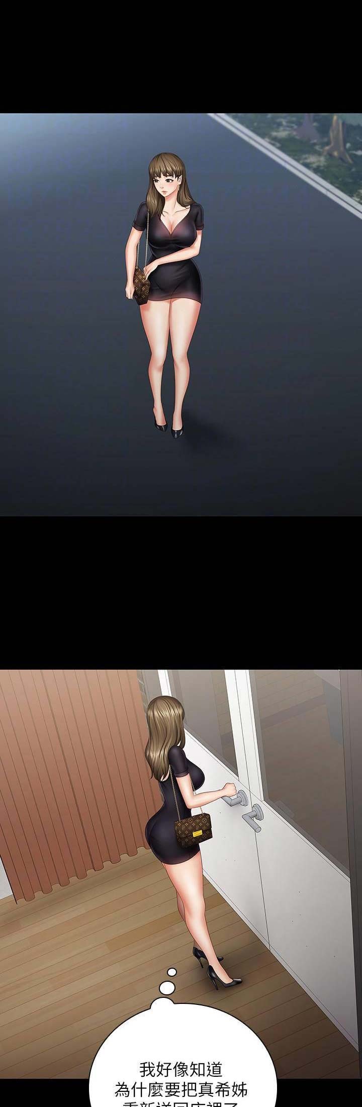 《秘密霸凌》第43话 第1页