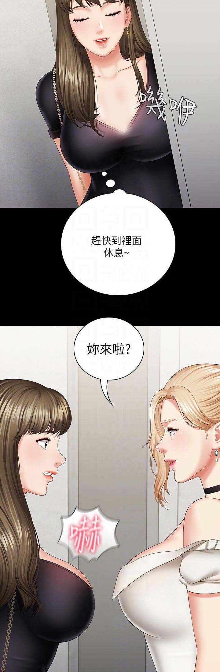 《秘密霸凌》第43话 第3页