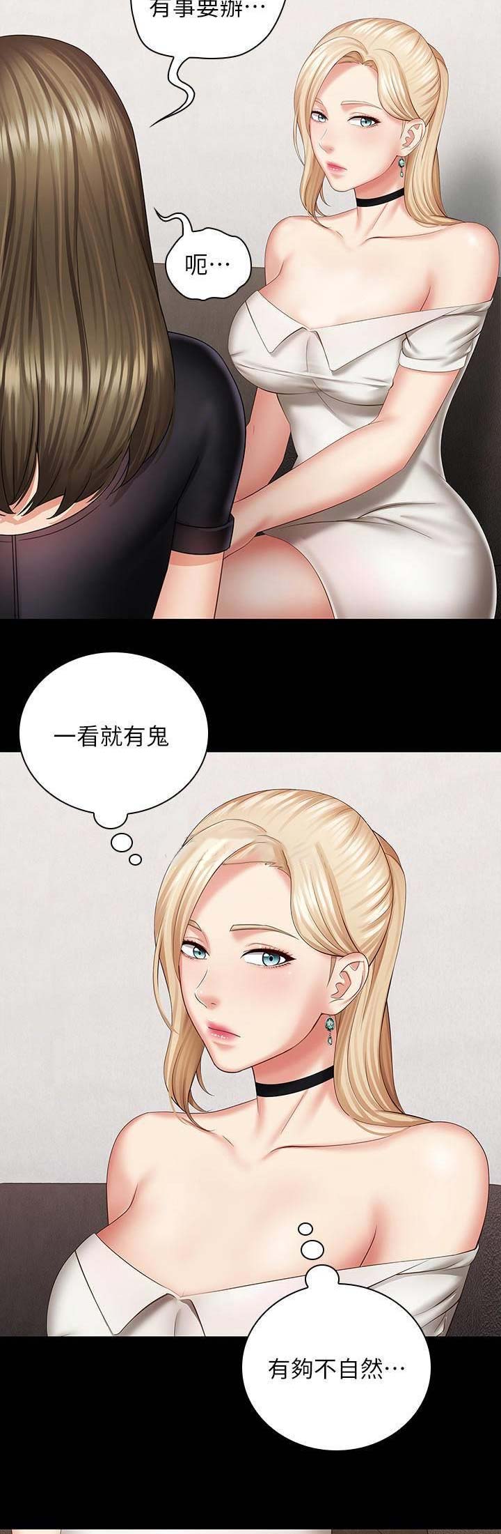 《秘密霸凌》第43话 第6页