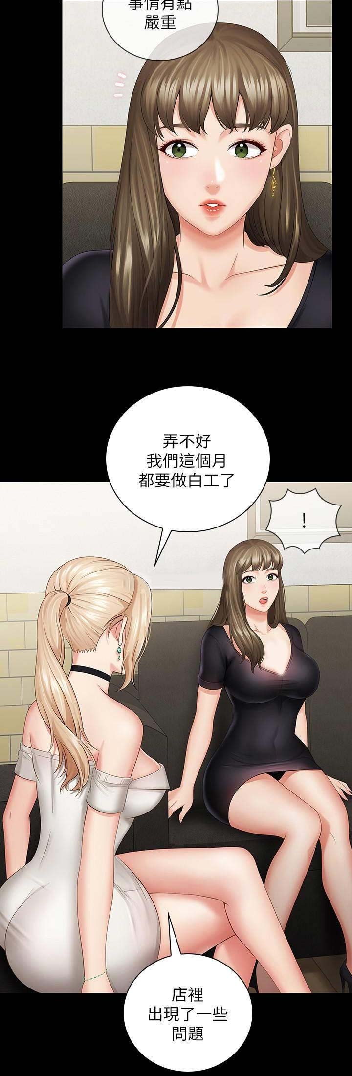 《秘密霸凌》第43话 第9页