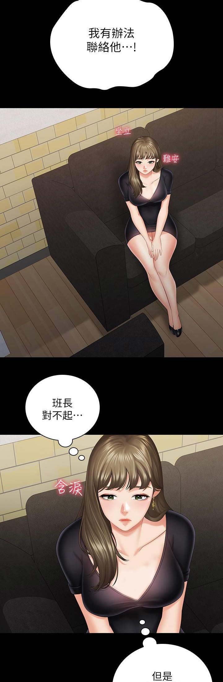 《秘密霸凌》第44话 第2页