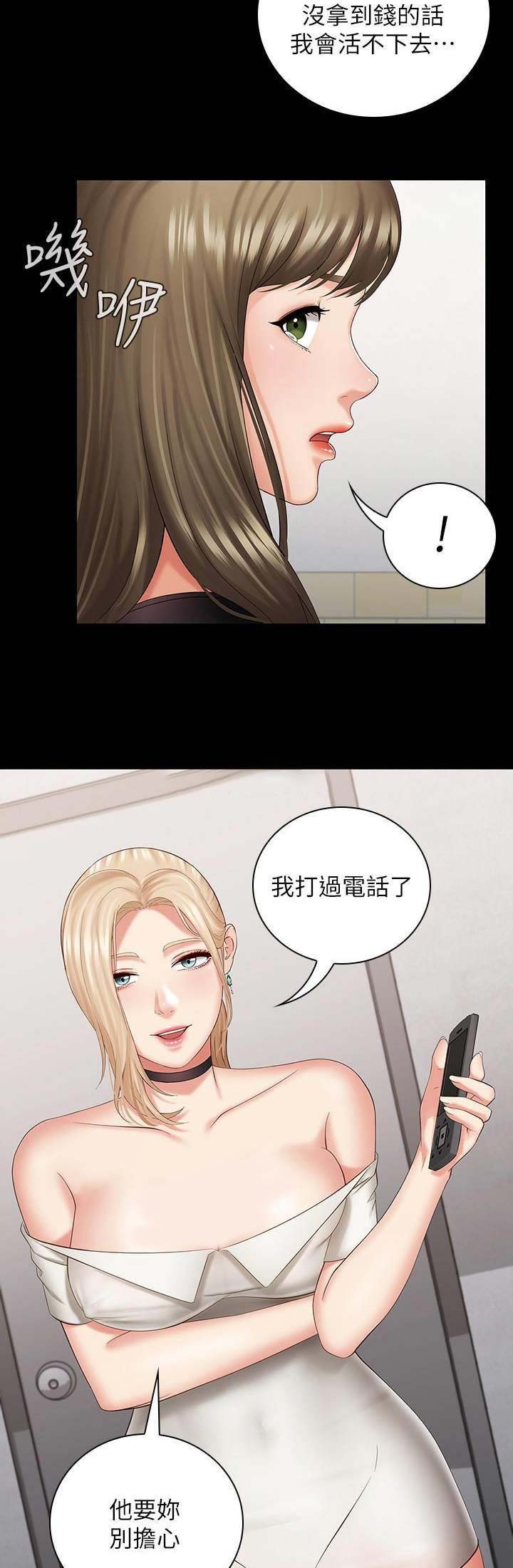 《秘密霸凌》第44话 第3页