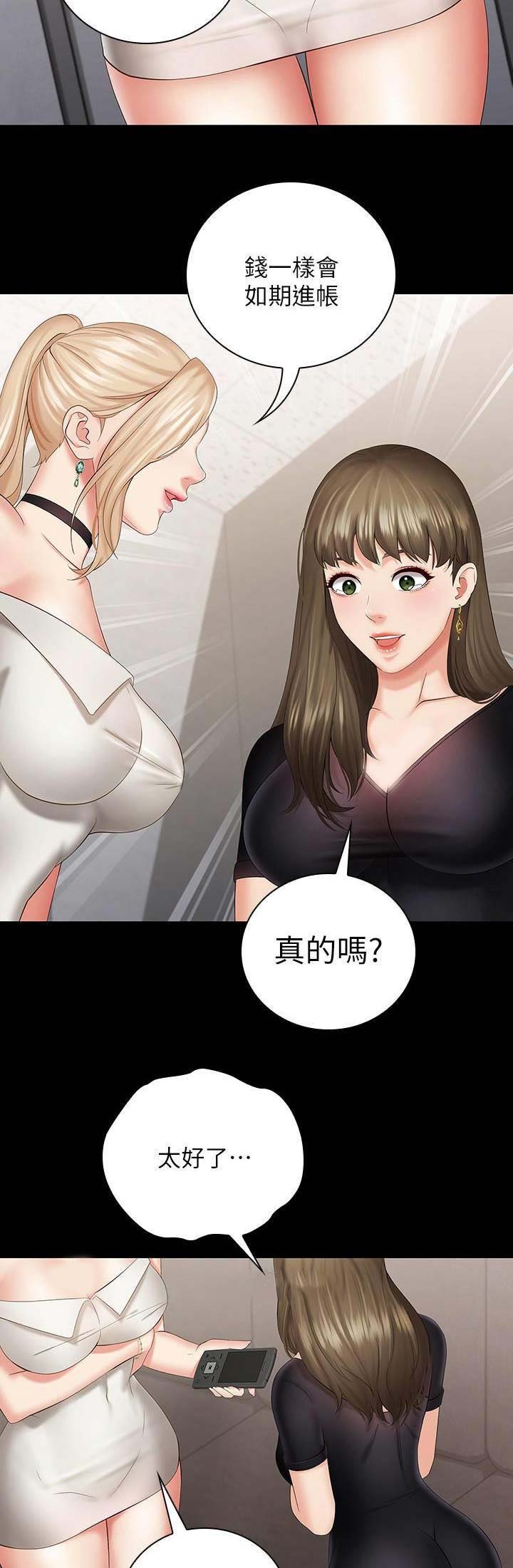 《秘密霸凌》第44话 第4页