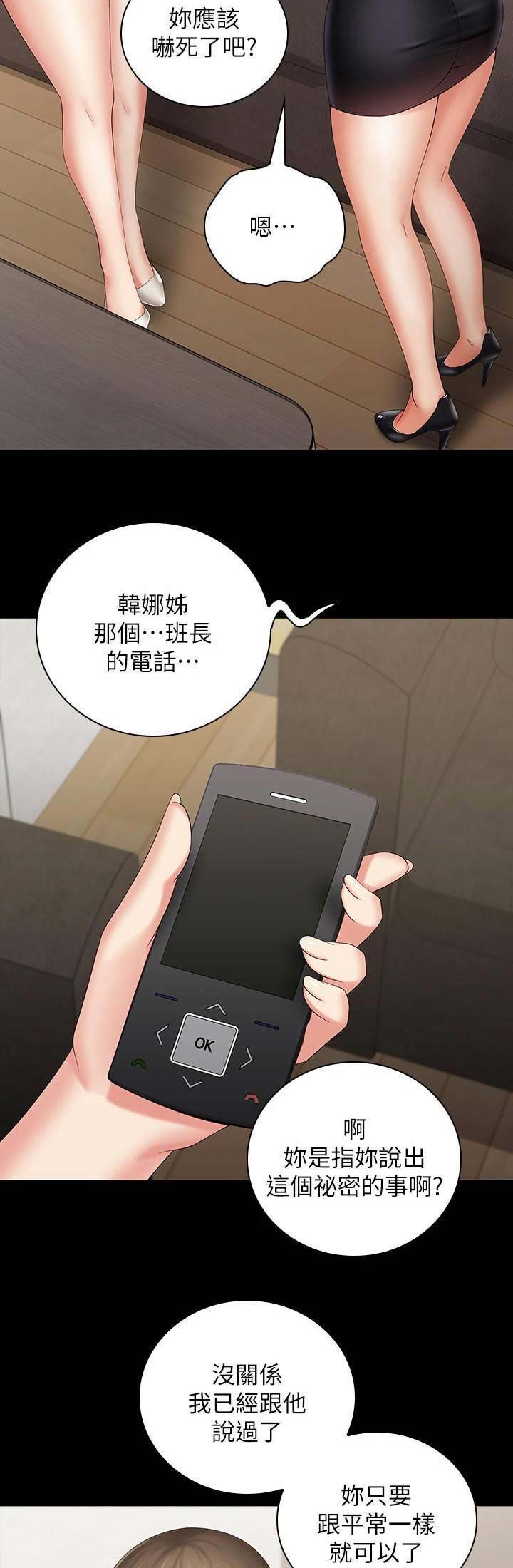 《秘密霸凌》第44话 第5页