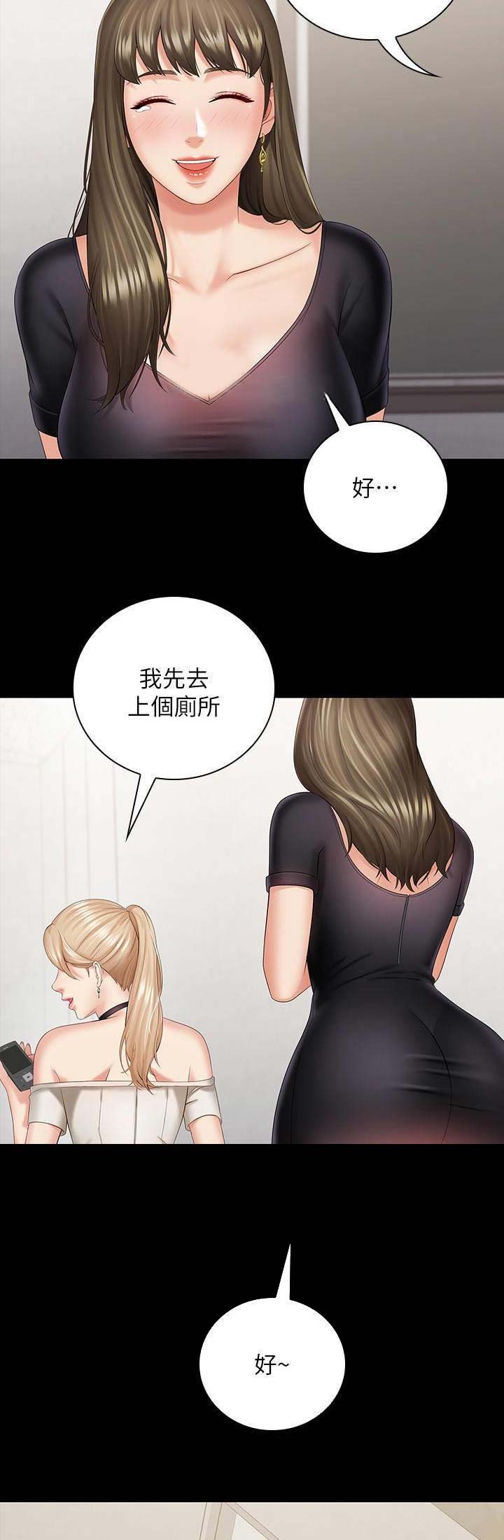 《秘密霸凌》第44话 第6页